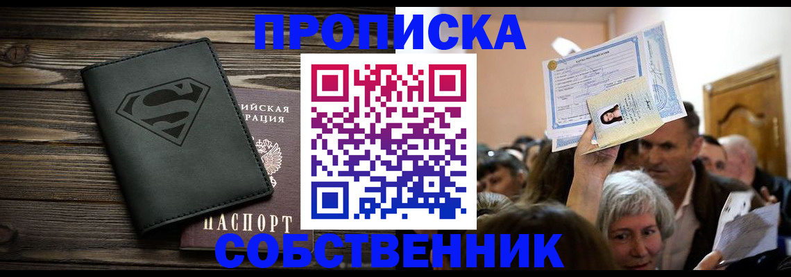 прописка для кредита в Гусь-Хрустальном