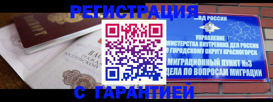 прописка 2025 в Гусь-Хрустальном