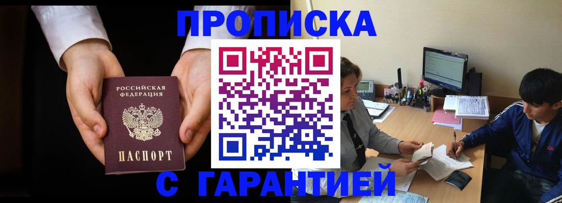 прописка в Гусь-Хрустальном