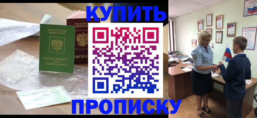 прописка для работы в Гусь-Хрустальном