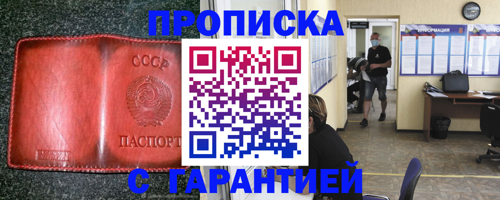 прописка гарантия в Гусь-Хрустальном